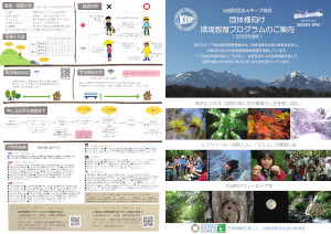環境教育プログラム1