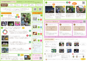 環境教育プログラム2